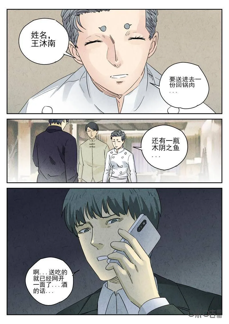 第287话：回锅肉与木阴之鱼（一）7