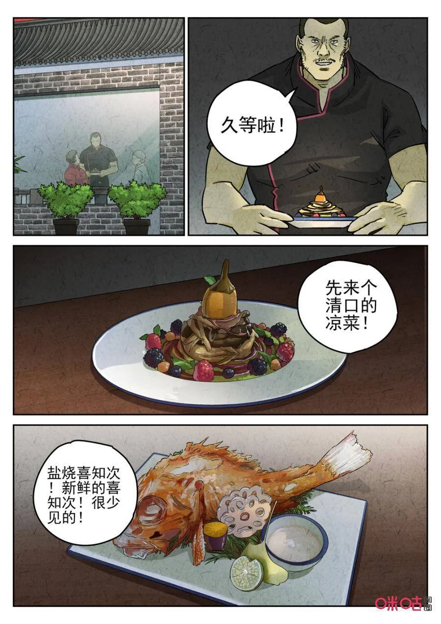 第237话：手打鱼蛋28