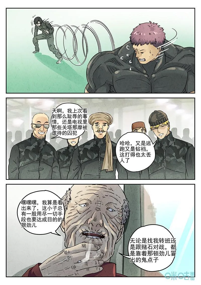 第373话：焦糖苹果（六）9
