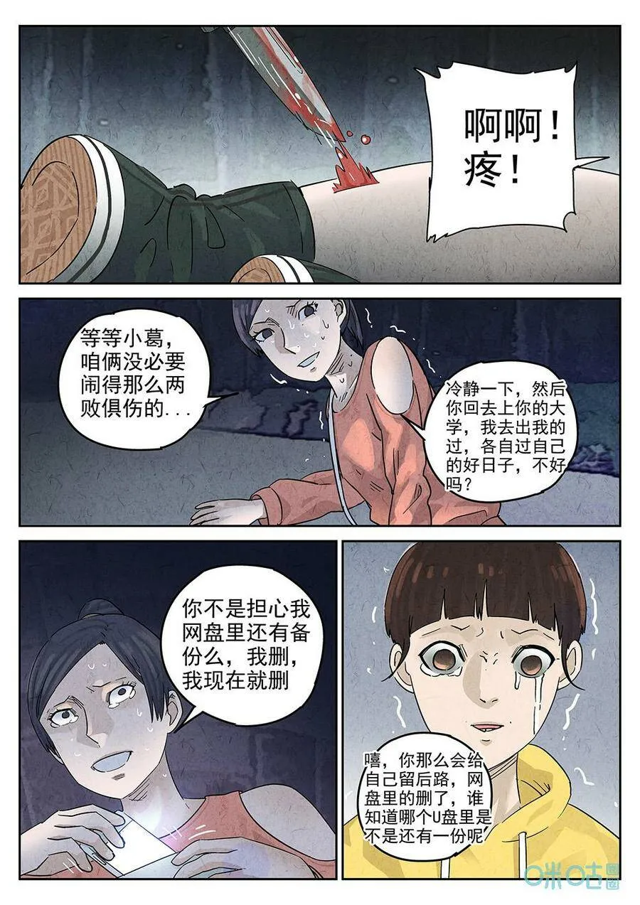 第348话：虫合蜊鲈鱼煲（七）13