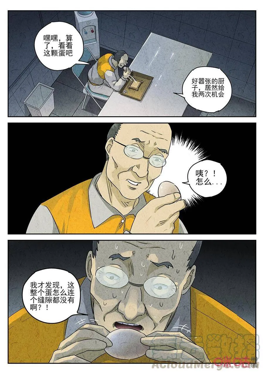 第258话：肉心蛋1010