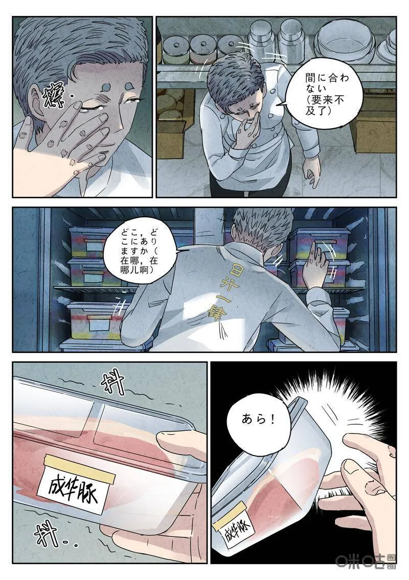 第288话：回锅肉与木阴之鱼（二）5