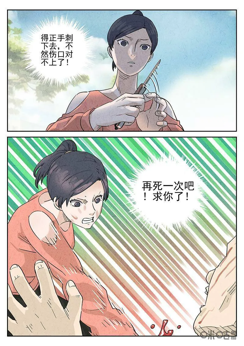 第343话：蛤蜊鲈鱼煲（二）5