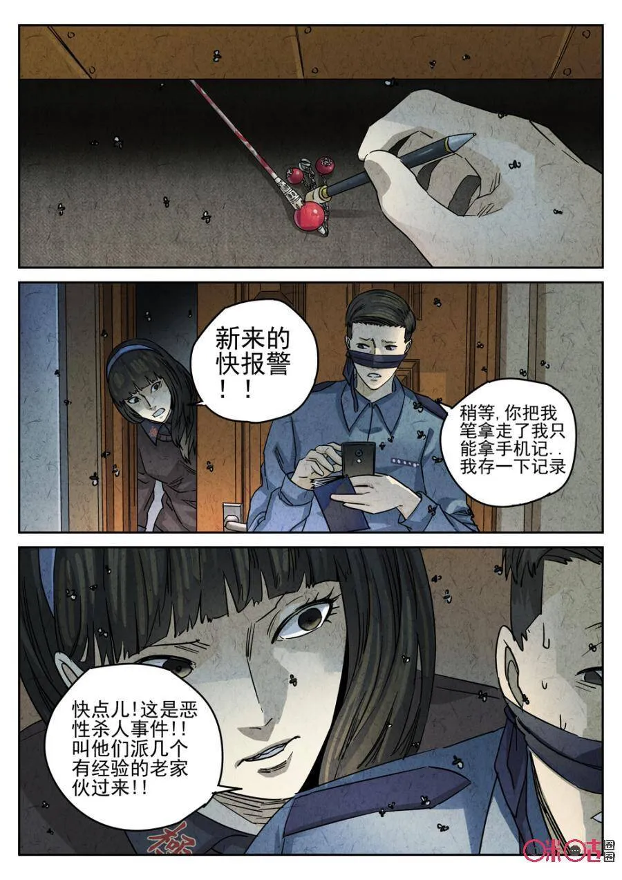 第212话：陶锅甲鱼43