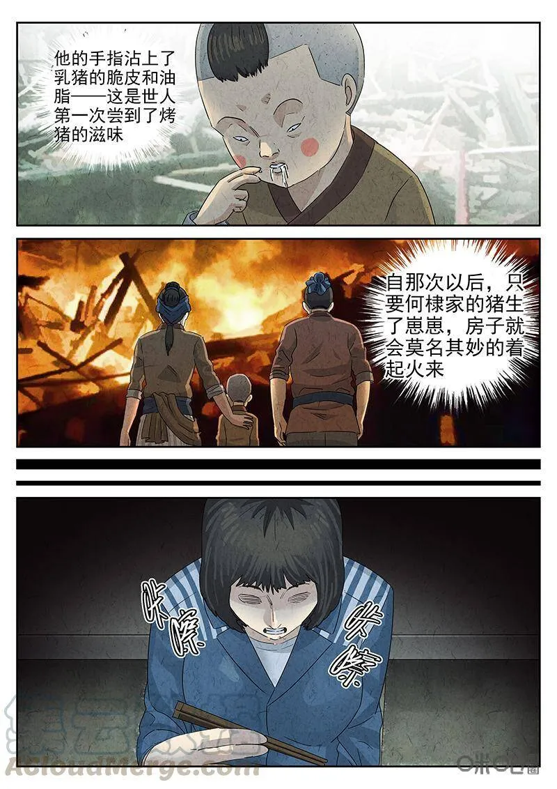 第320话：百合乳猪（十二）15