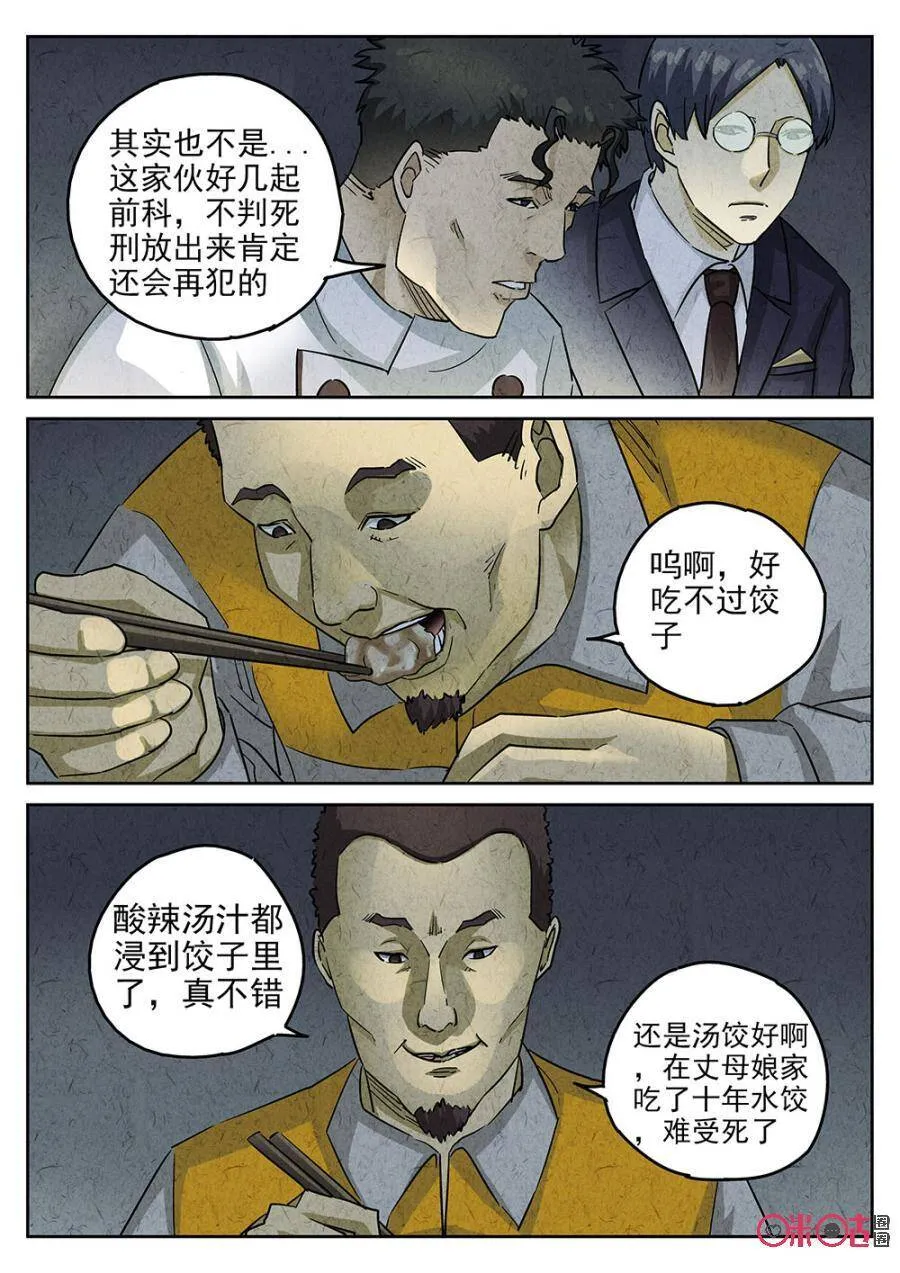 第177话：酸汤水饺17