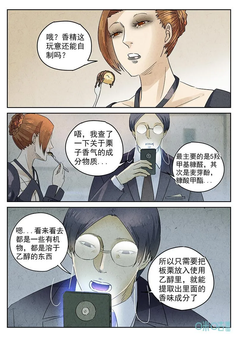 第357话：手信蒙布朗卷（五）7
