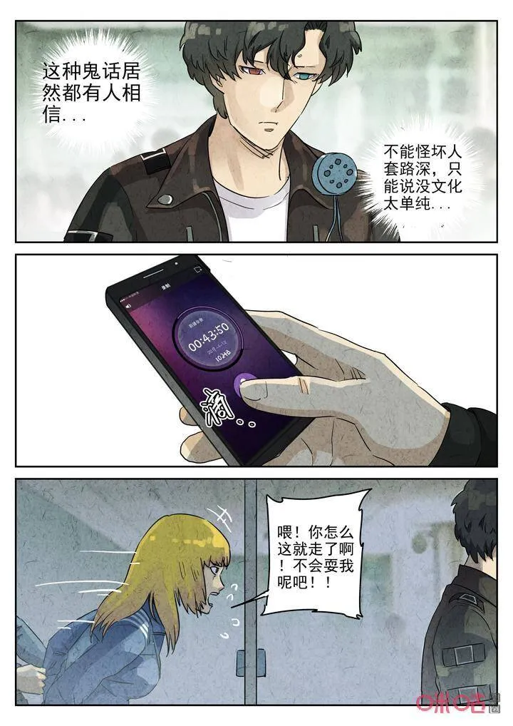 第271话：三杯九孔鲍（十一）1