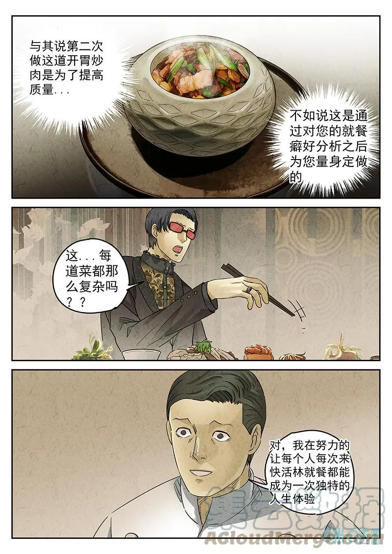 第355话：手信蒙布朗卷（三）14