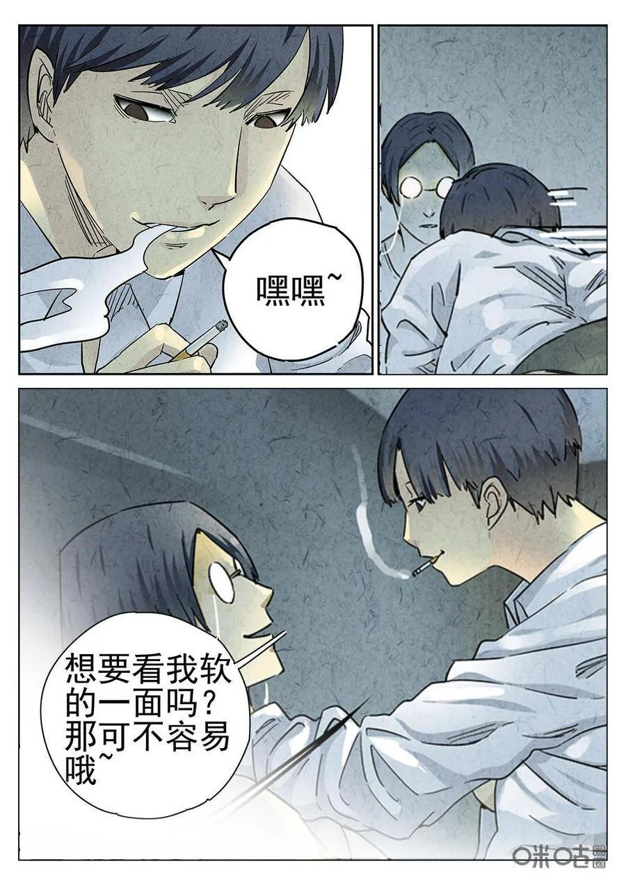 第102话：拔丝苦瓜1
