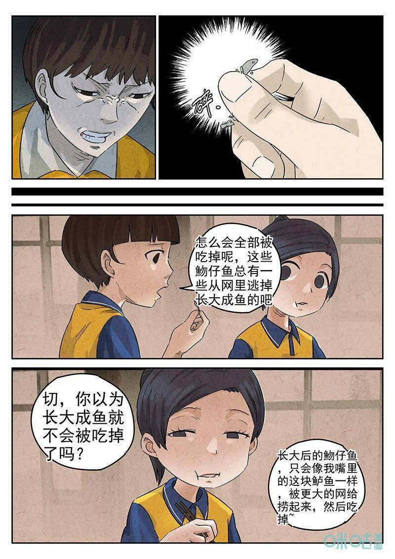 第351话：虫合蜊鲈鱼煲（十）13