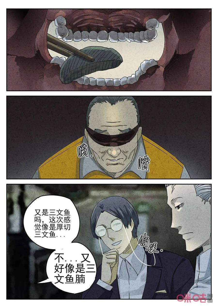 第256话：肉心蛋85