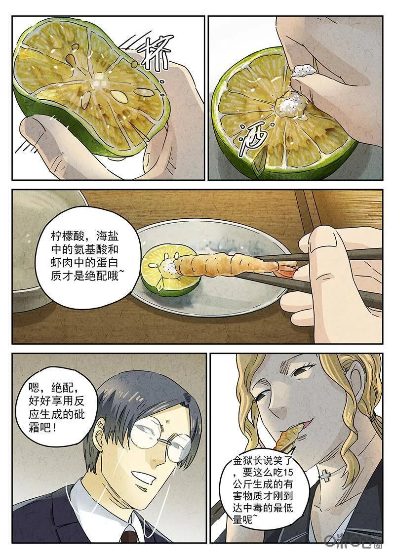第299话：天妇罗（二）13