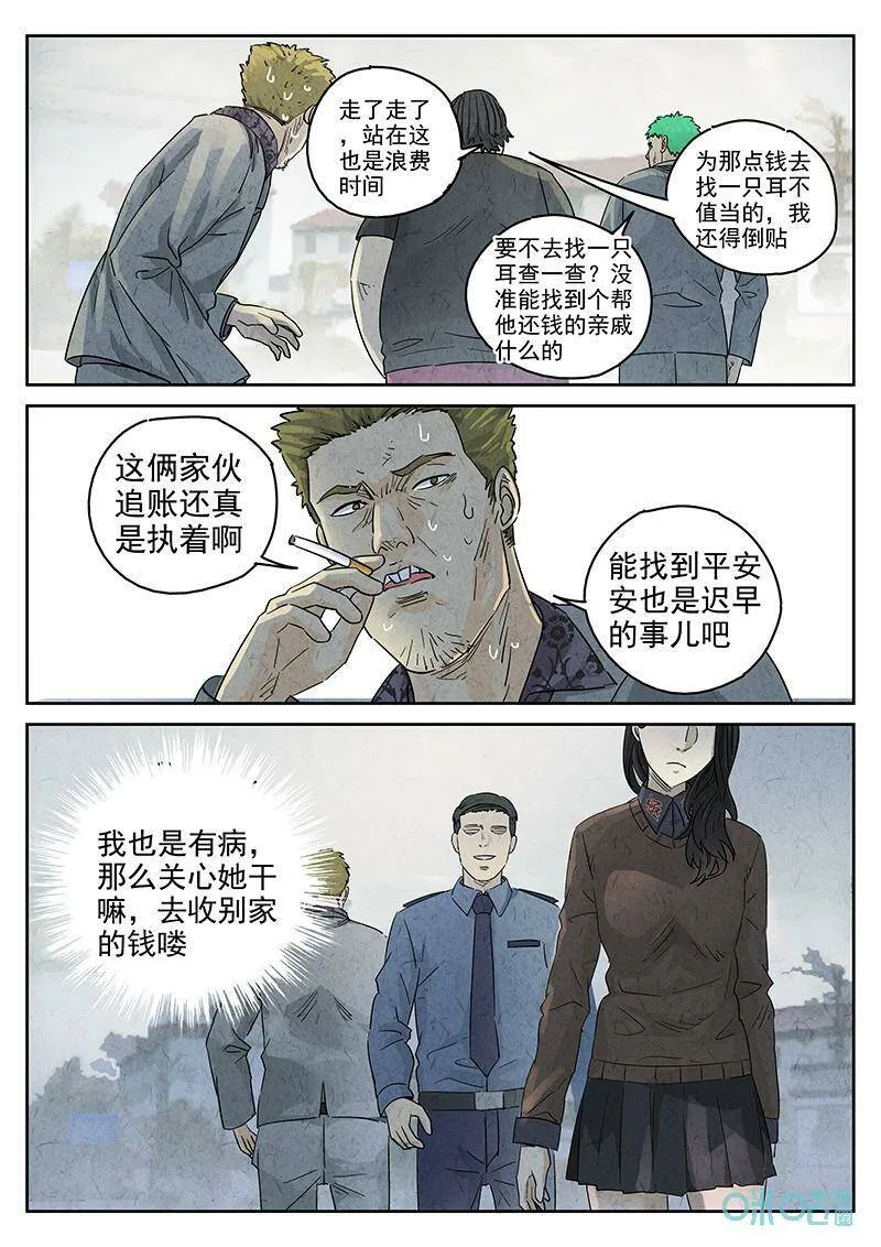 第347话：虫合蜊鲈鱼煲（六）3