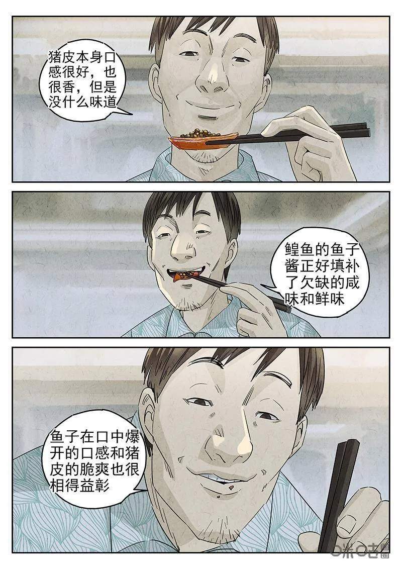 第318话：百合乳猪（十）9