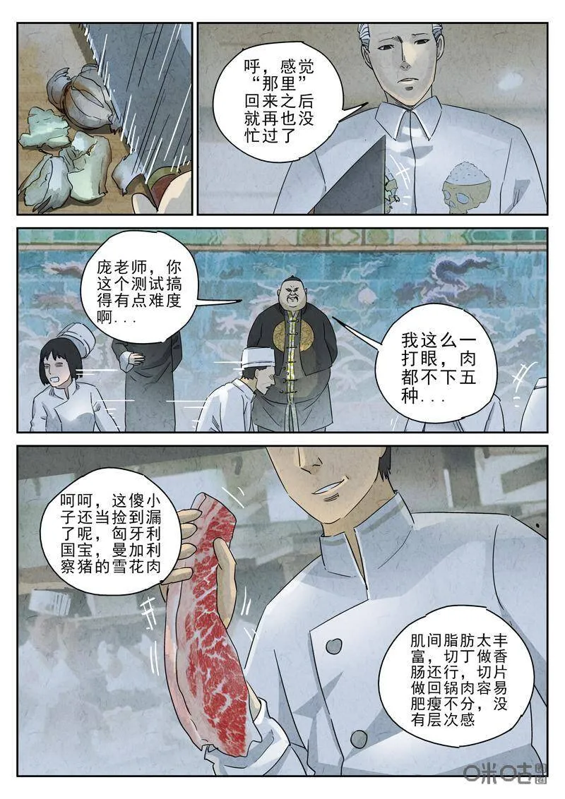 第288话：回锅肉与木阴之鱼（二）14