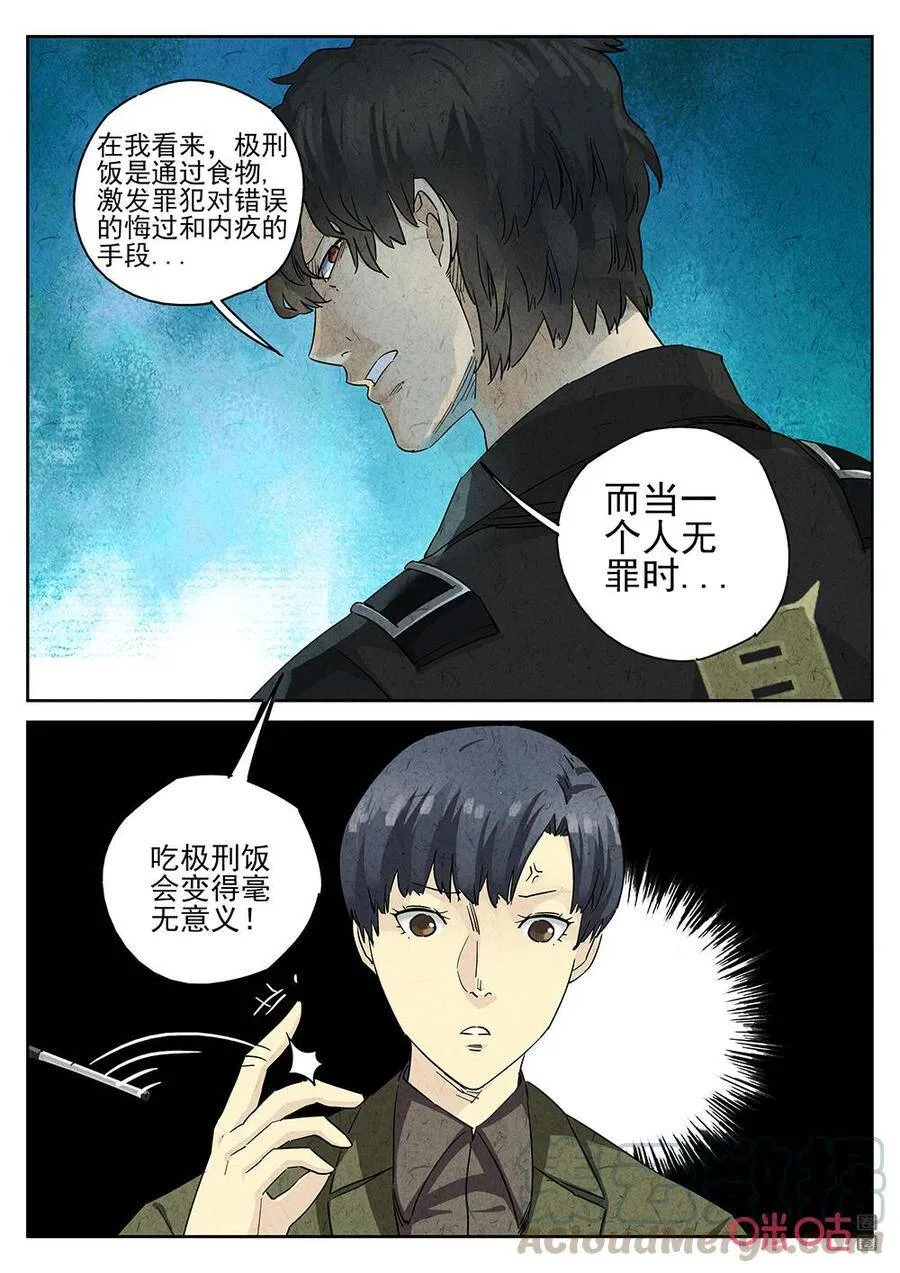 第261话：三杯九孔鲍18
