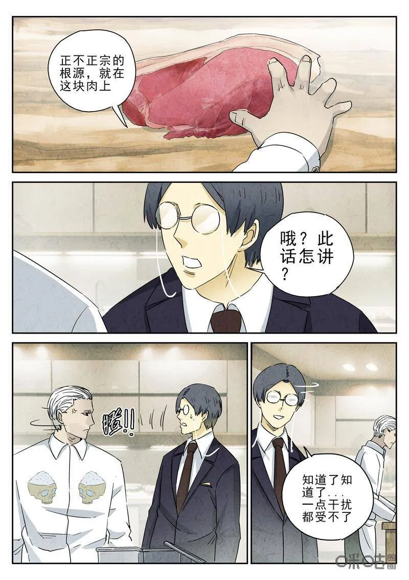第288话：回锅肉与木阴之鱼（二）8