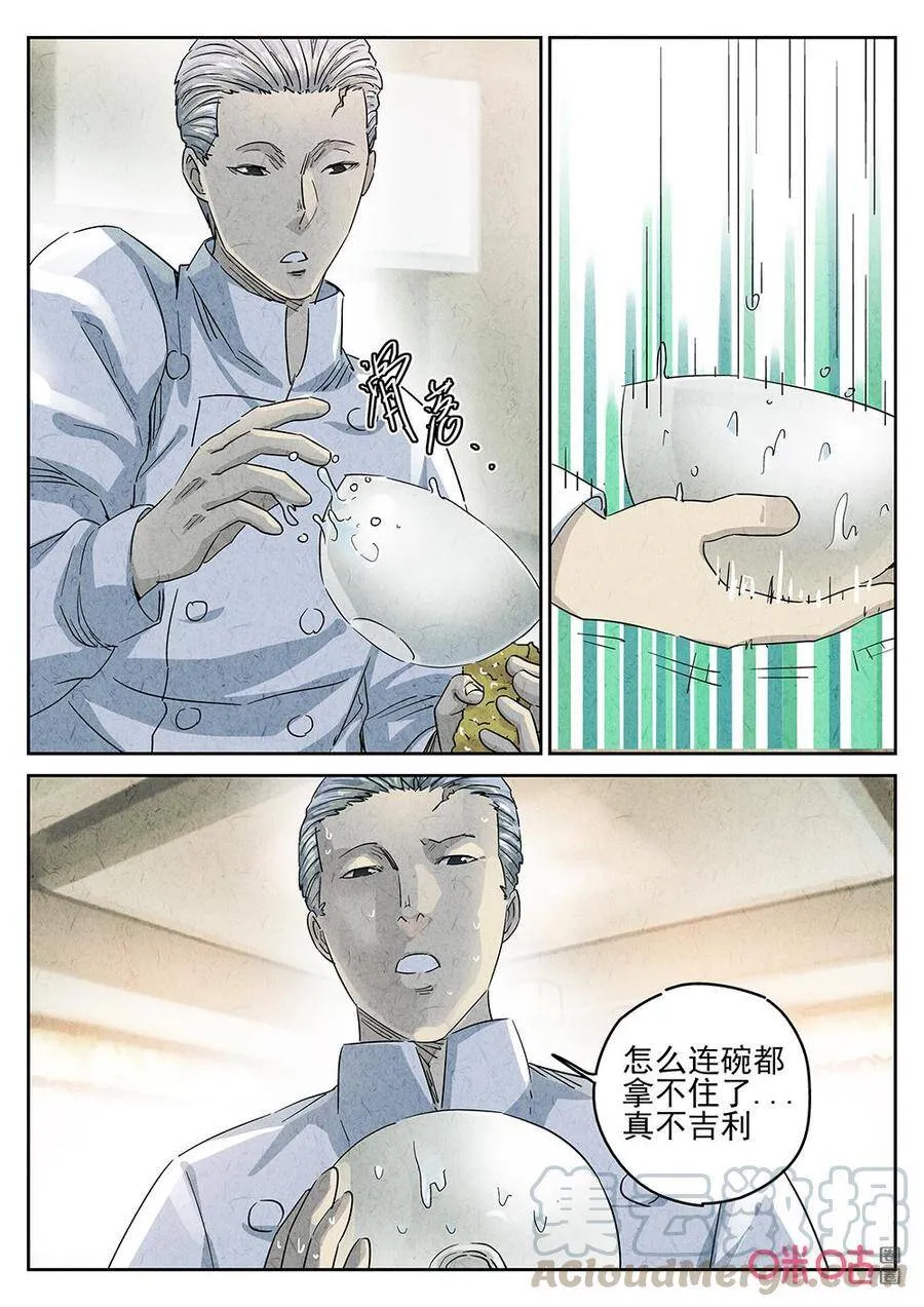 第253话：肉心蛋52