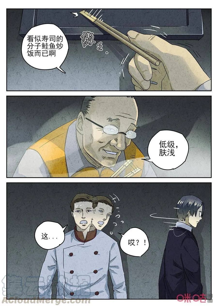 第255话：肉心蛋74