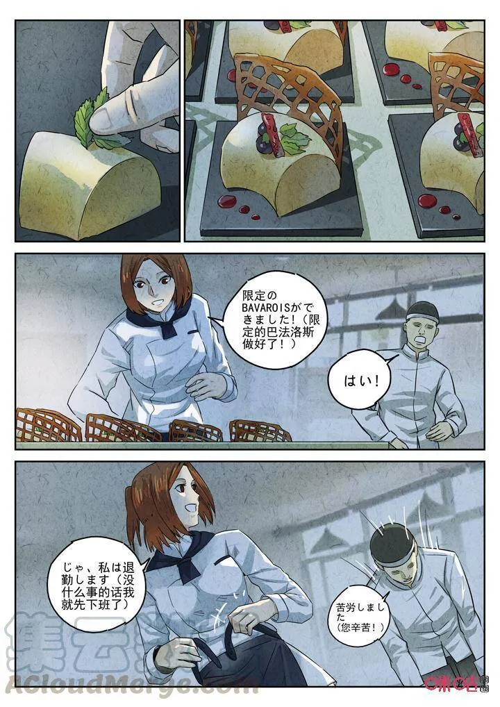 第244话：樱花羊羹16