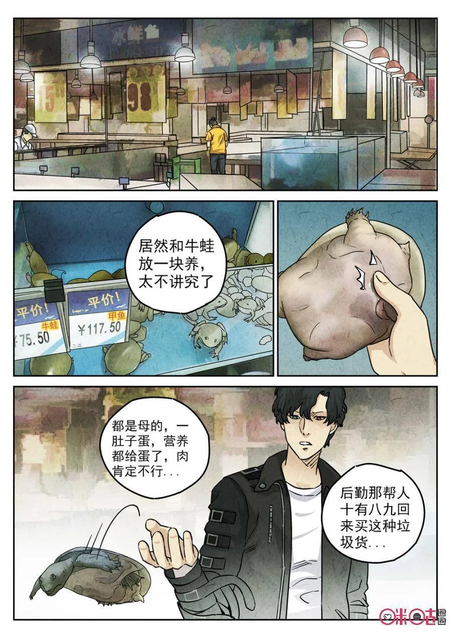 第215话：陶锅甲鱼78