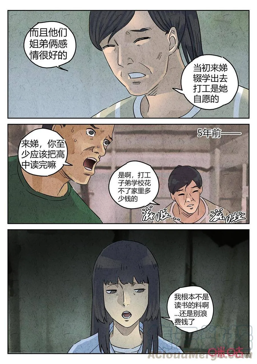 第267话：三杯九孔鲍76