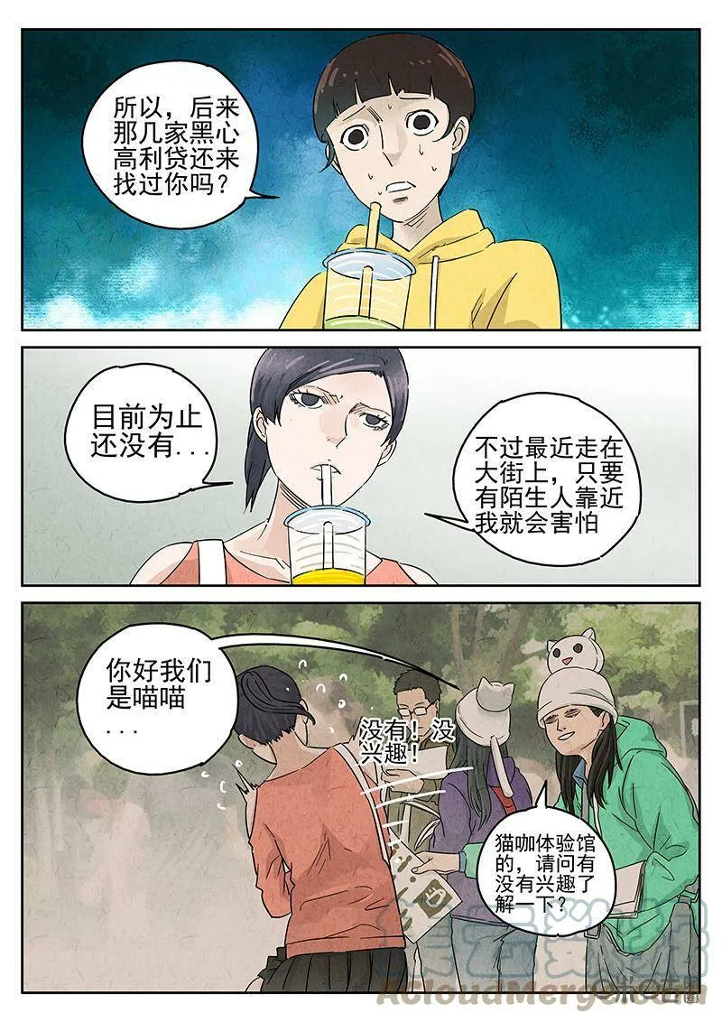 第345话：虫合蜊鲈鱼煲（四）8