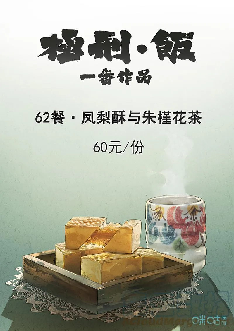 第364话：凤梨酥与朱瑾花茶（一）0