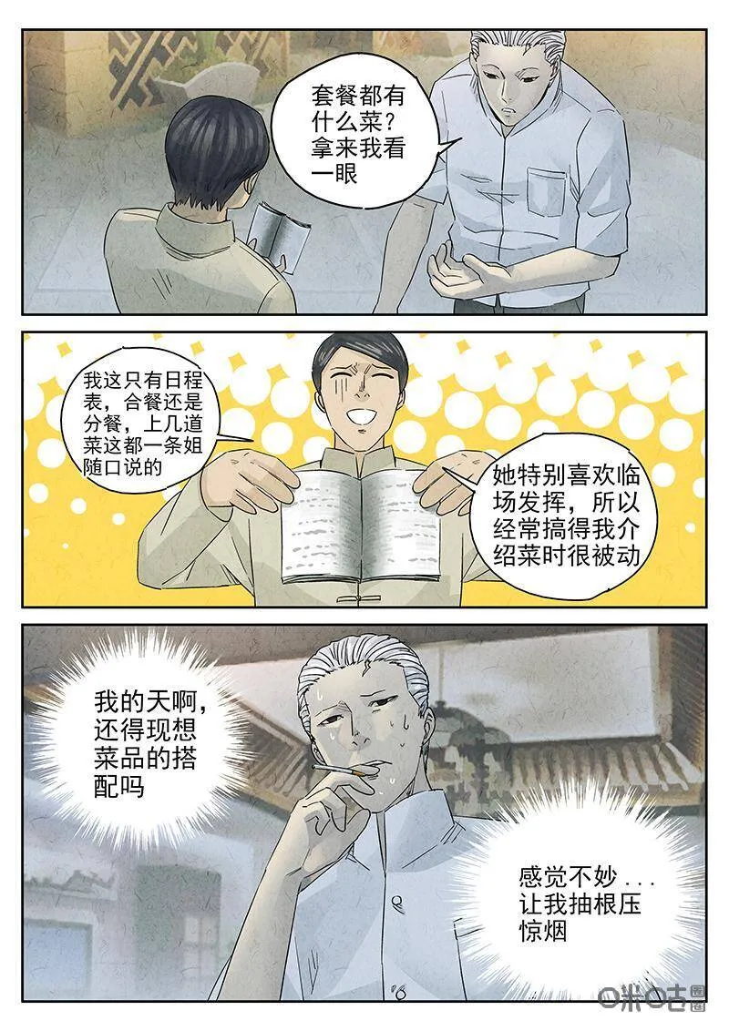 第314话：百合乳猪（六）16