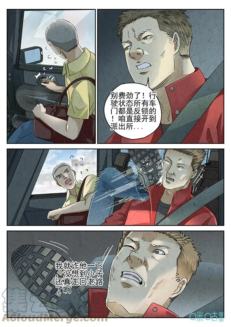 第360话：黄桃咕咾肉（三）10