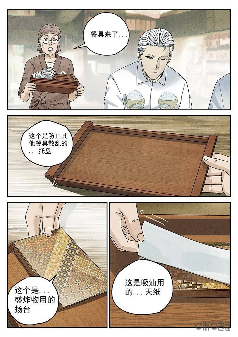 第299话：天妇罗（二）4