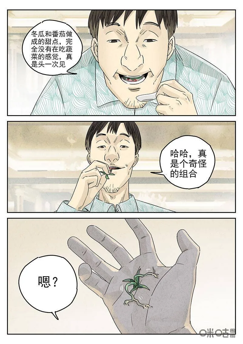 第320话：百合乳猪（十二）2