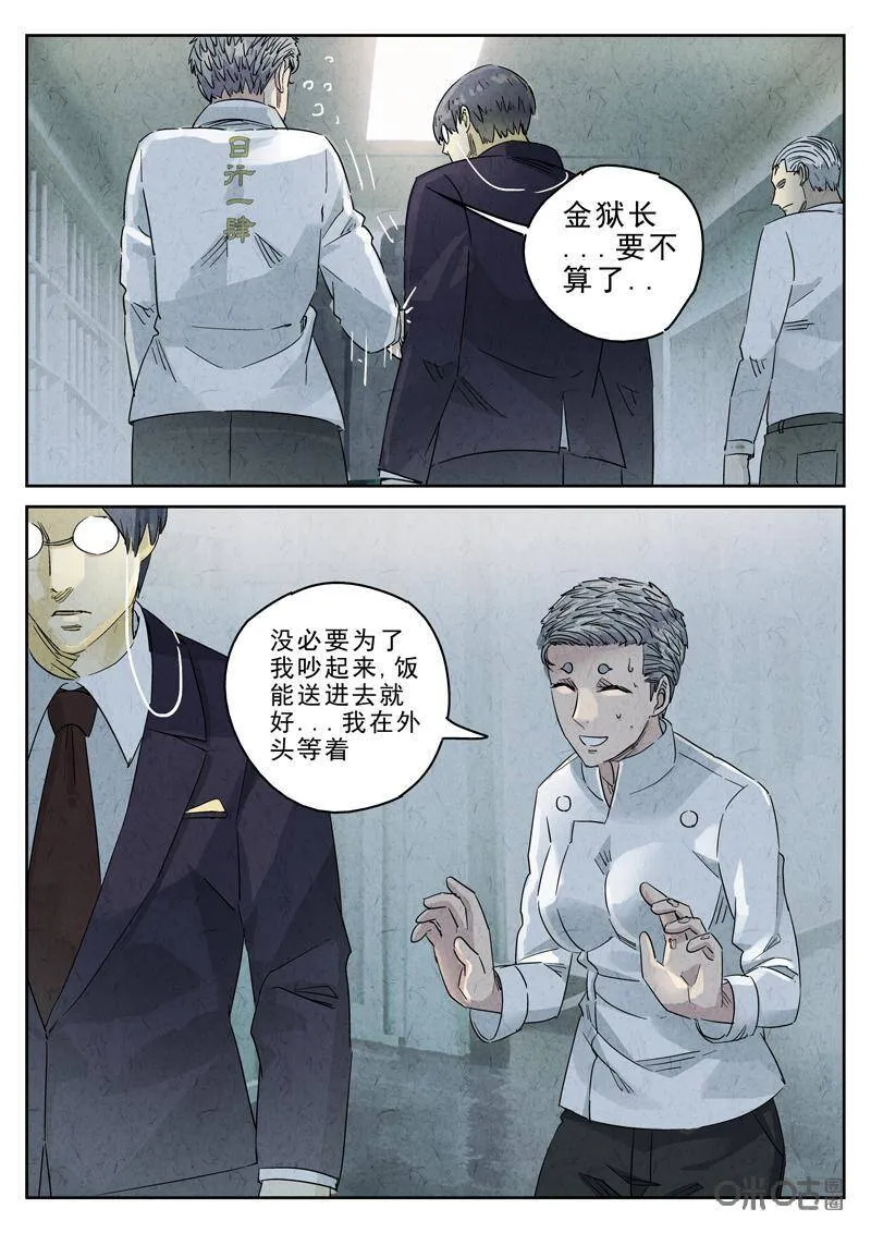 第290话：回锅肉与木阴之鱼（四）9