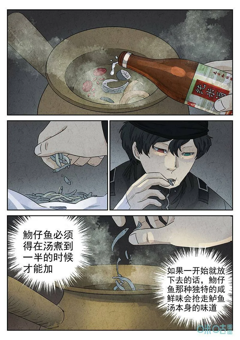 第350话：虫合蜊鲈鱼煲（九）17