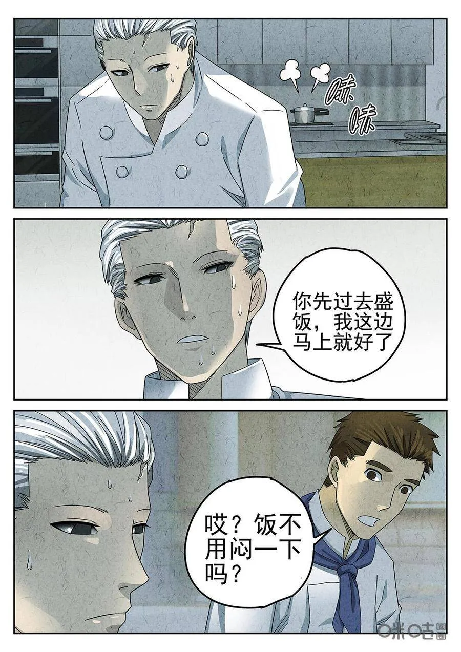 第90话：爆炒腰花5