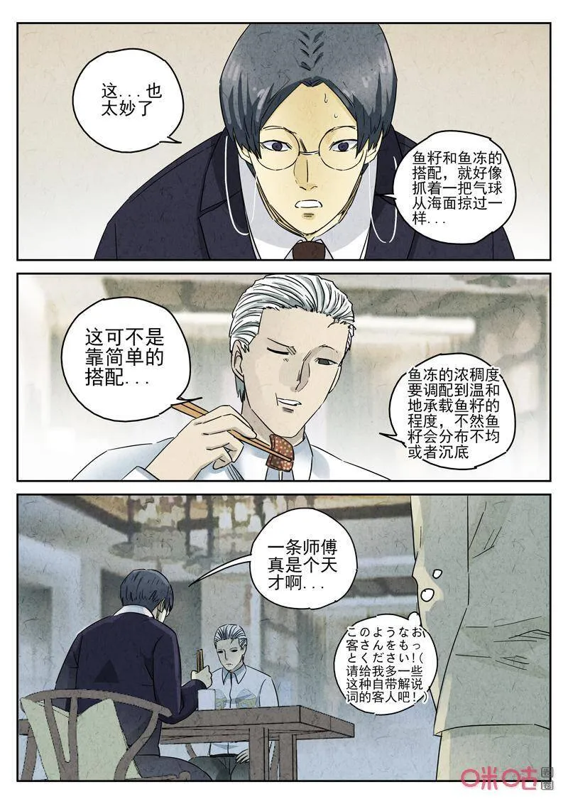 第281话：天津饭（五）5