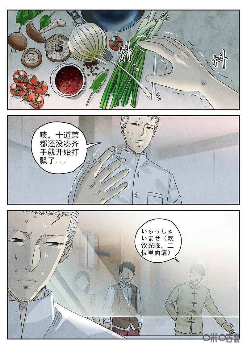 第315话：百合乳猪（七）5