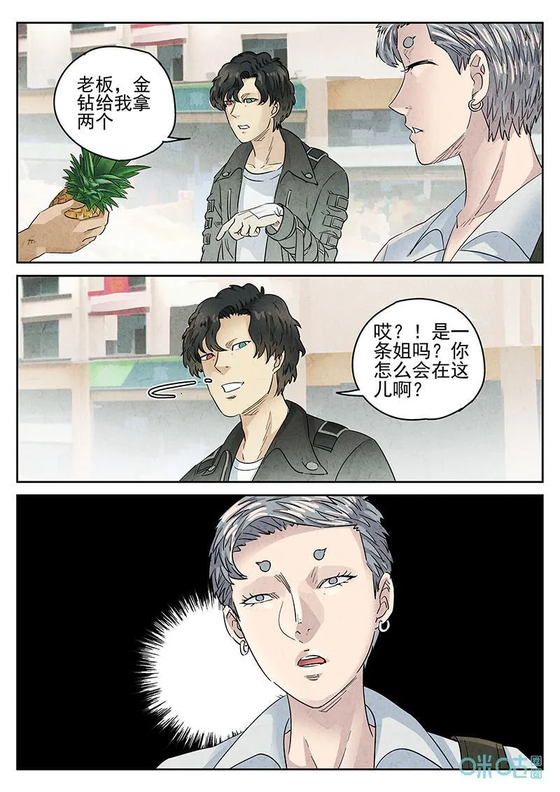 第361话：黄桃咕咾肉（四）11