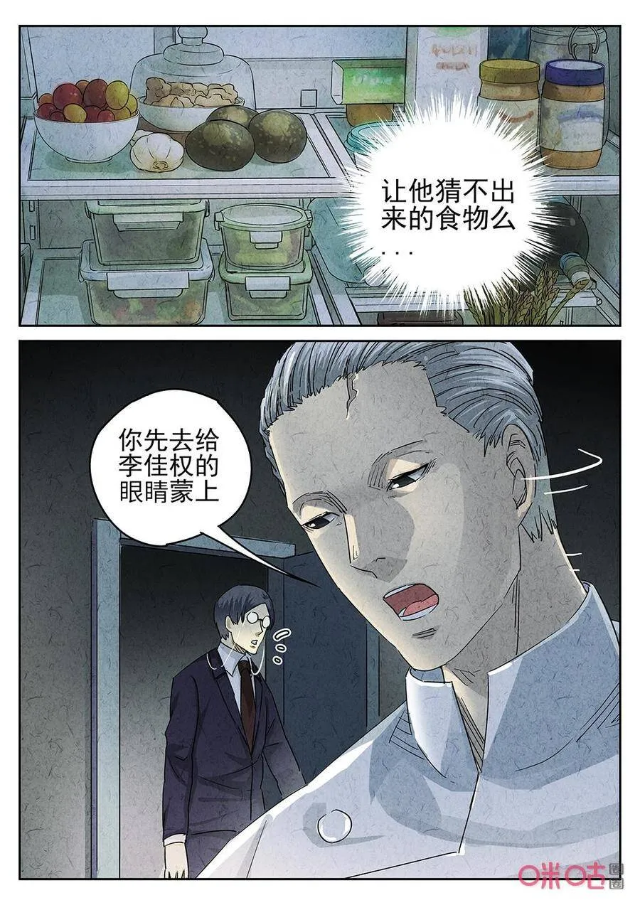 第256话：肉心蛋83