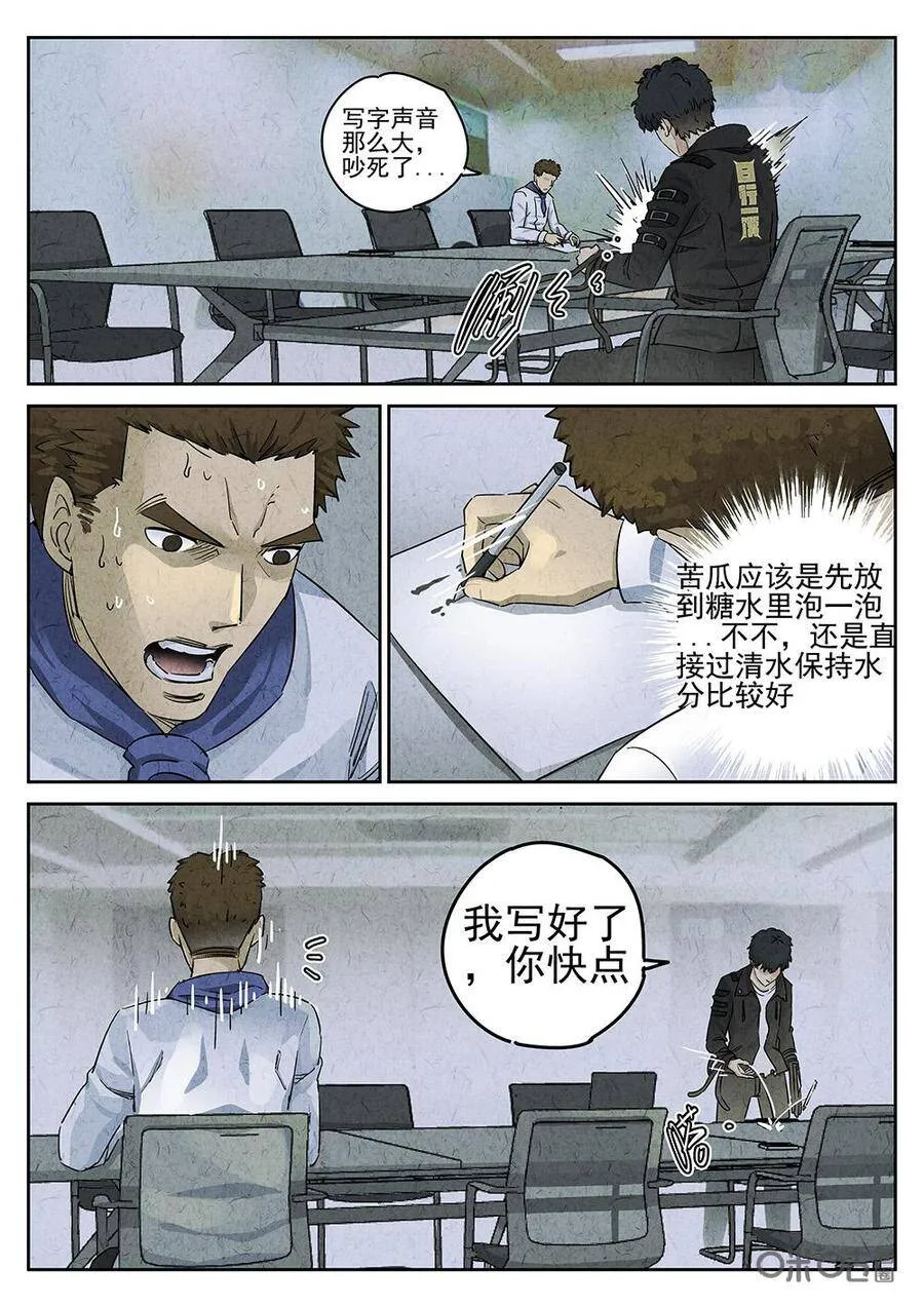 第102话：拔丝苦瓜13