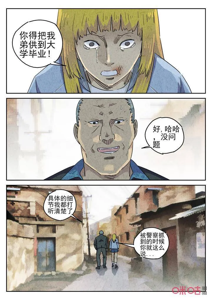 第270话：三杯九孔鲍（十）17