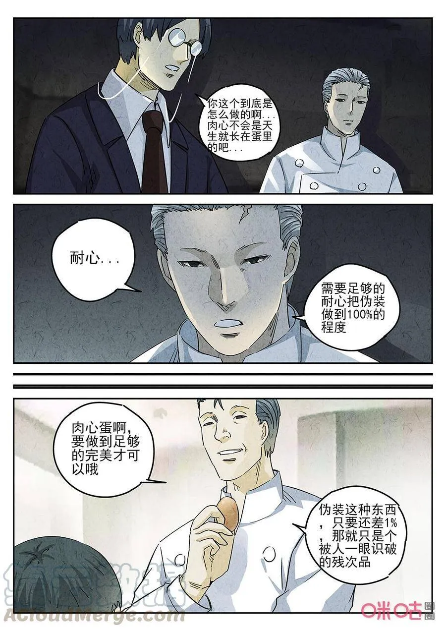 第259话：肉心蛋114
