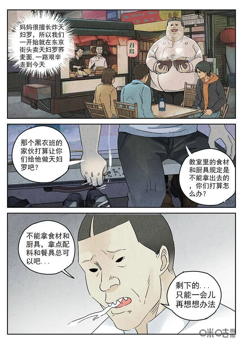 第329话：会议便当（三）17