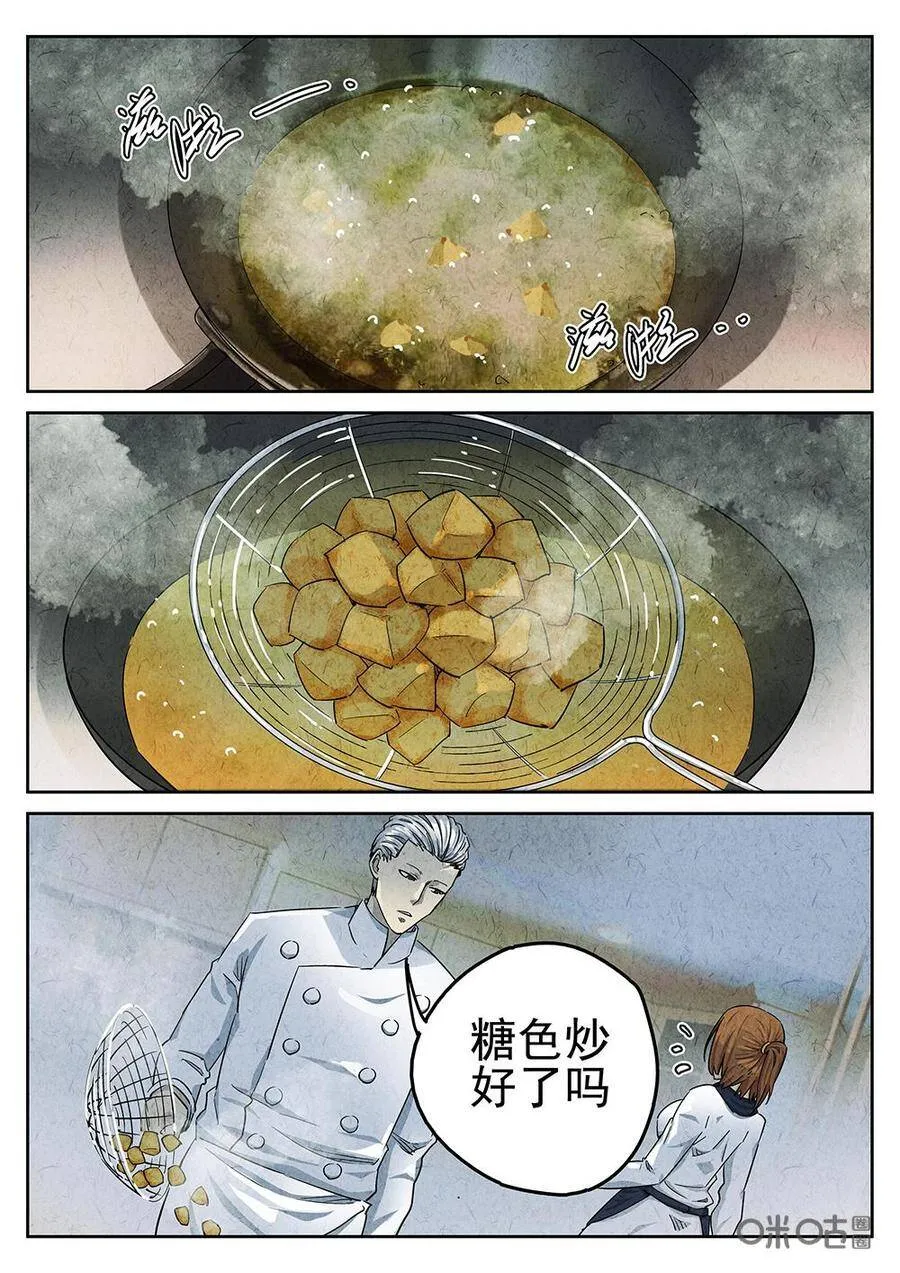 第97话：拔丝地瓜与拔丝苦瓜（一）17