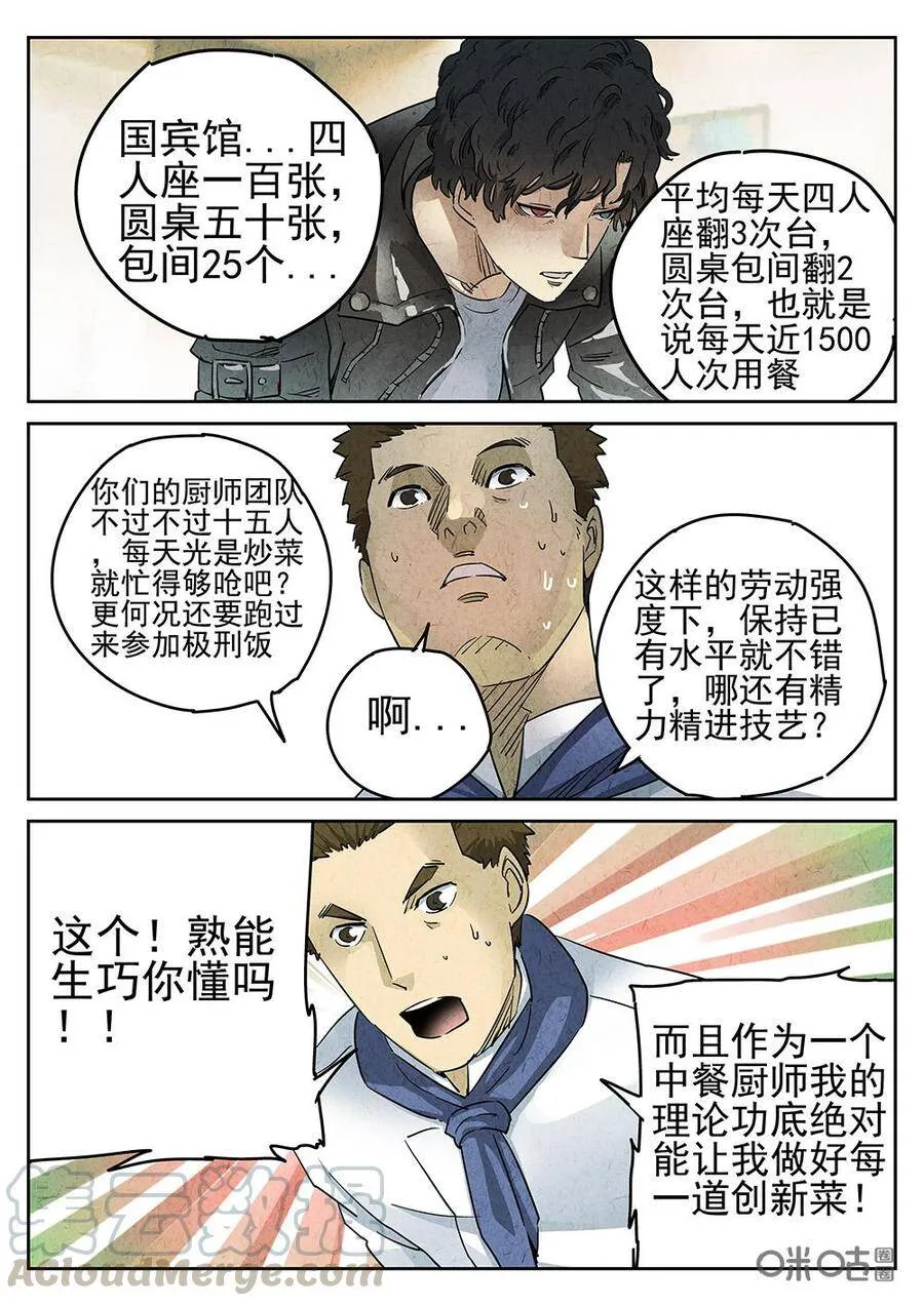 第102话：拔丝苦瓜9