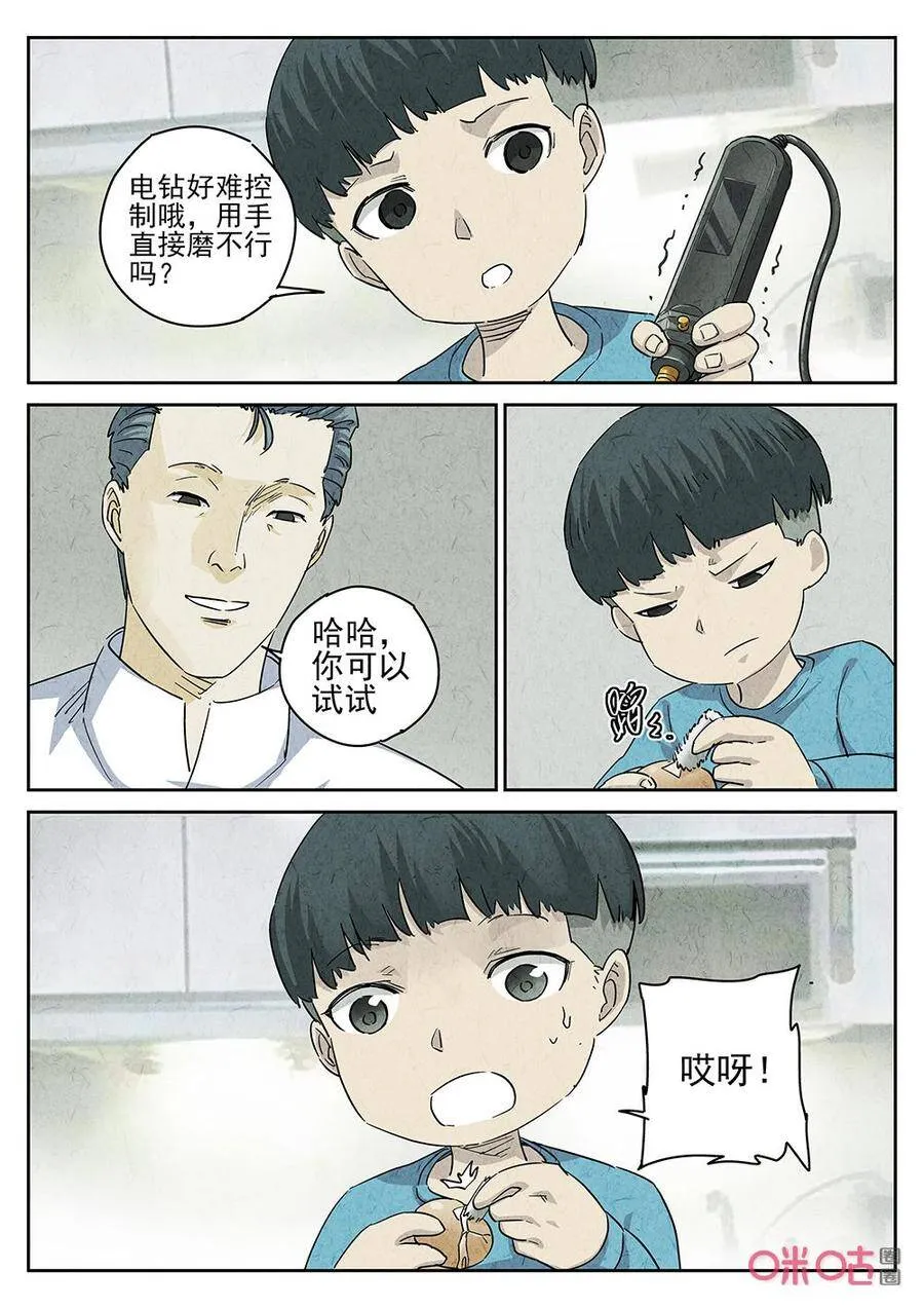 第259话：肉心蛋117