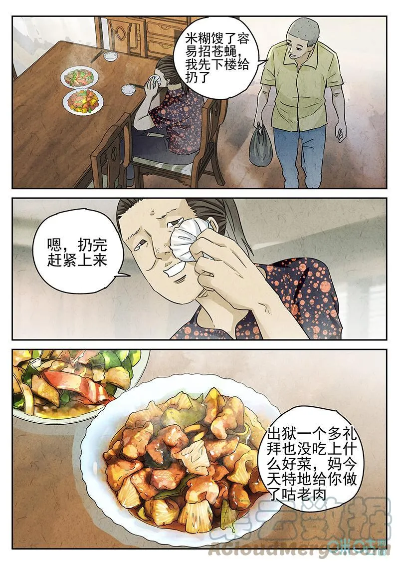 第359话：黄桃咕咾肉（二）4