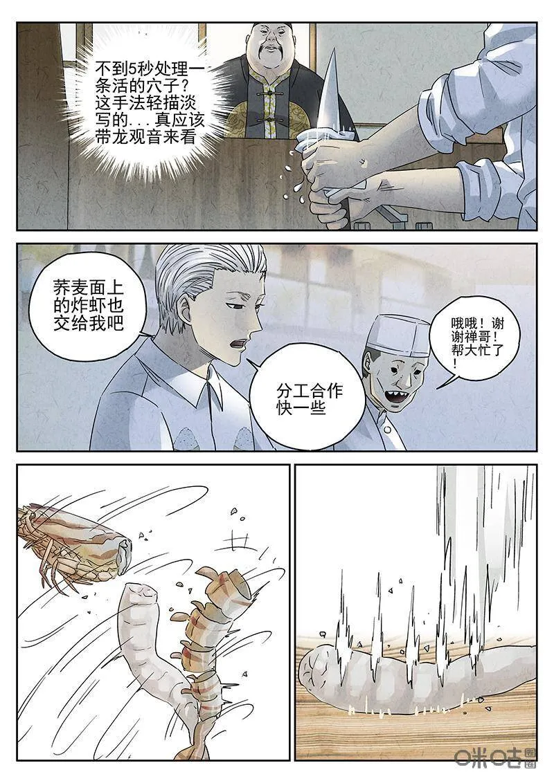 第304话：天妇罗荞麦面（二）10