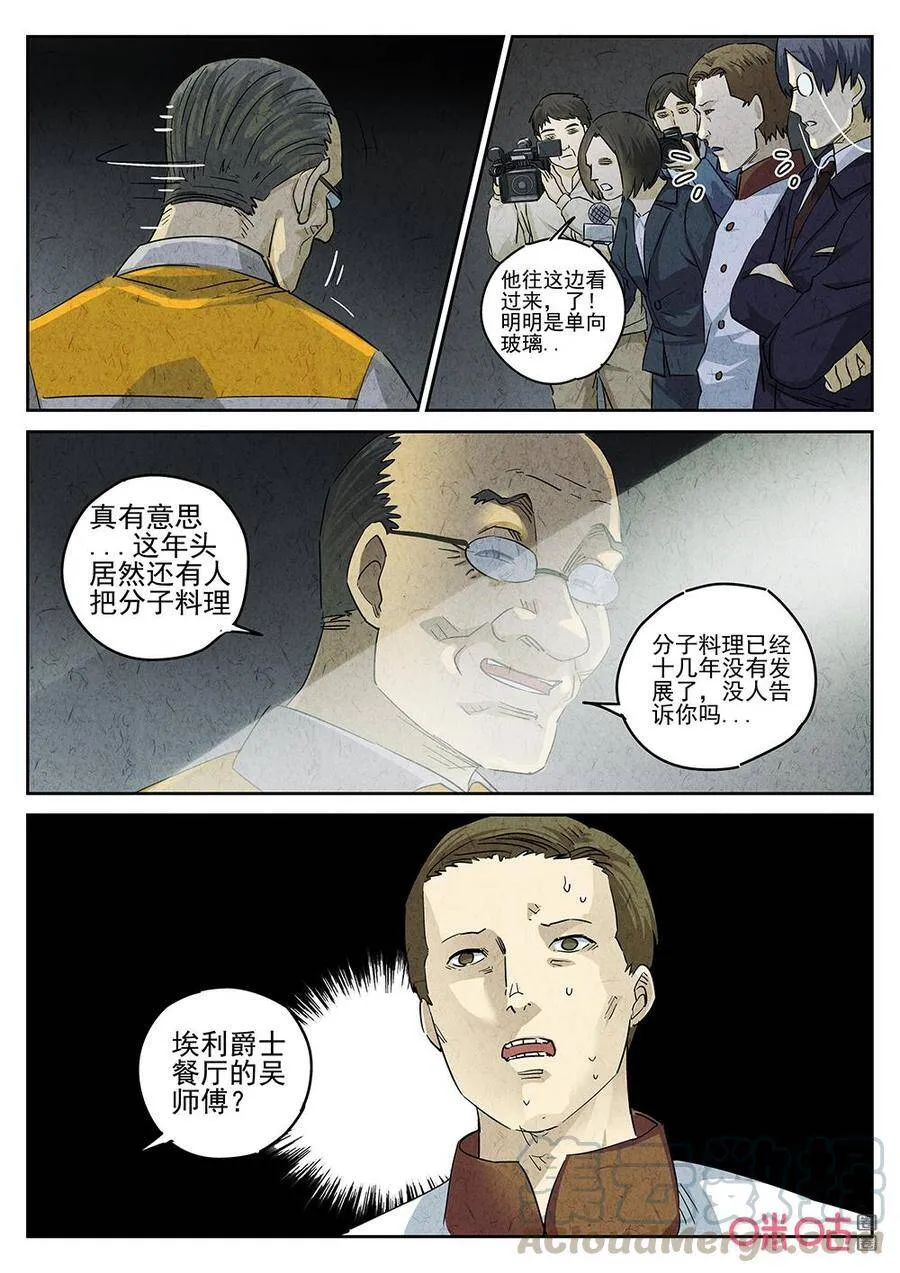第255话：肉心蛋72